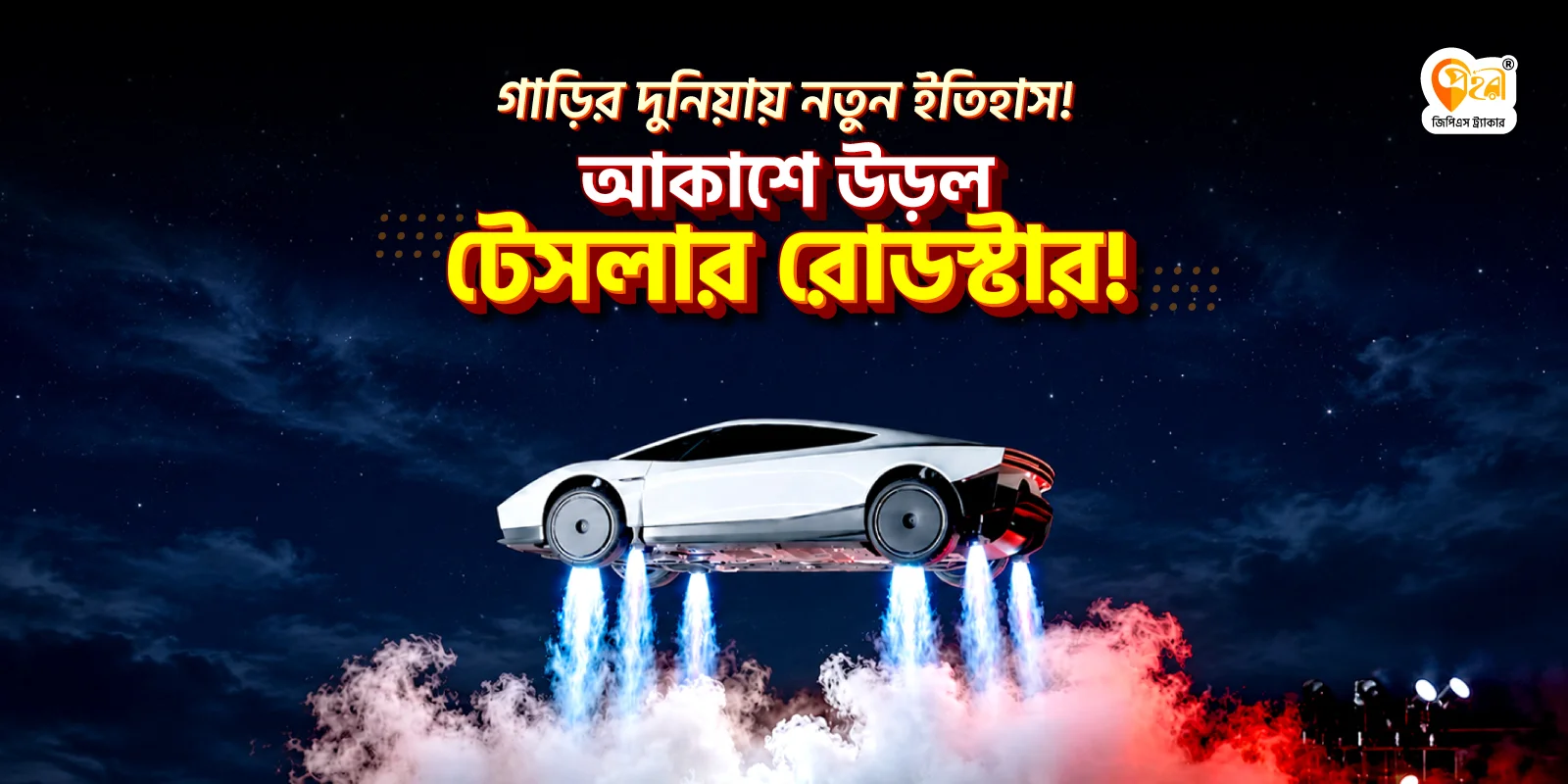 tesla flying roadster